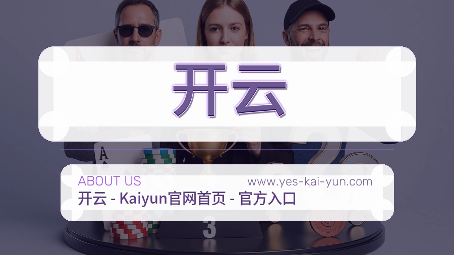 开云 体育赛事与数据服务平台